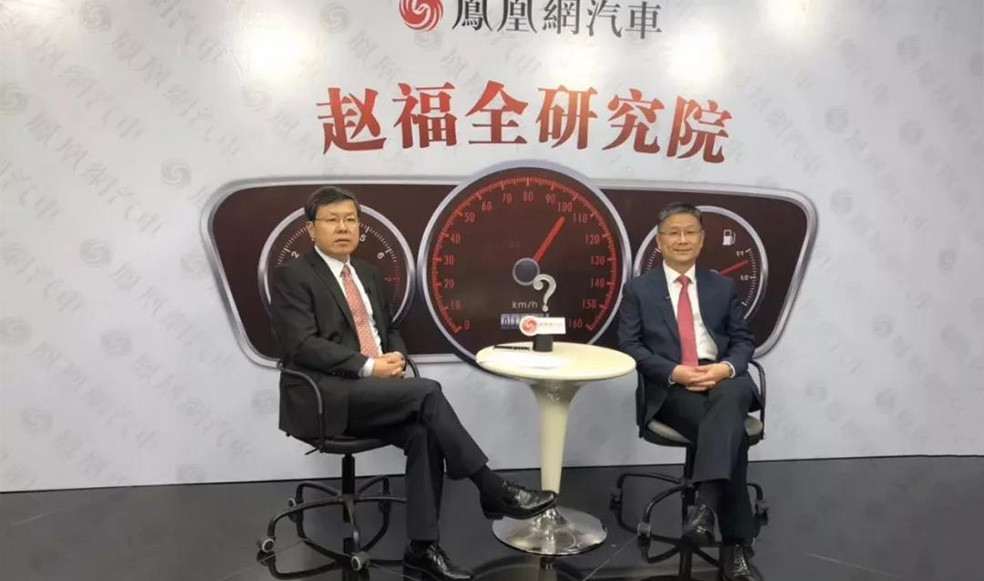 趙福全對(duì)話王秋景：既要低頭拉車，又要抬頭看路，功成不必在我